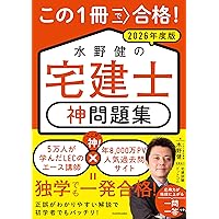☆期間限定値下げ！☆4万→2万  2018版LEC宅建教材 改訂版 ゼロからスタート! 水野健の宅建士1冊目の教科書 | 水野 健