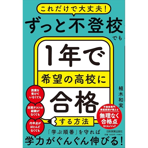 中学なんていらない。 不登校の娘が高校に合格するまで (メディア