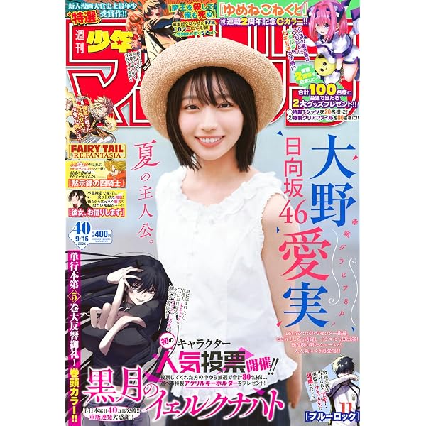 週刊 少年マガジン (2026年07月08日号) |本 | 通販 | Amazon