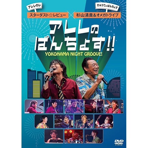 Amazon.co.jp: 杉山清貴＆オメガトライブ～FIRST FINALE TOUR 2024
