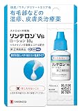 【指定第2類医薬品】リンデロンVsローション 10g