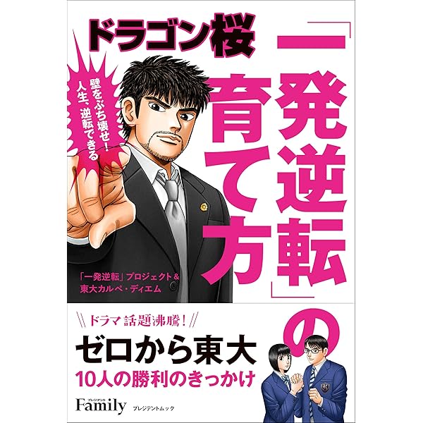 ドラゴン桜とFFS理論が教えてくれる あなたが伸びる学び型【WEB診断