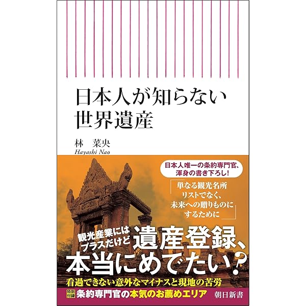 世界遺産ビジネス (小学館新書 247) | 木曽 功 |本 | 通販 | Amazon