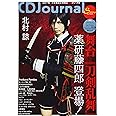 CDジャーナル2021年春号 (CD Journal)
