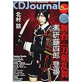 CDジャーナル2021年春号 (CD Journal)