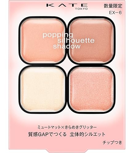 Amazon.co.jp: KATE(ケイト) ポッピングシルエットシャドウ EX－5
