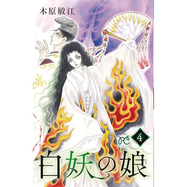 Amazon.co.jp: 星降草子~夢みるゴシック日本編~ (プリンセスコミックス  