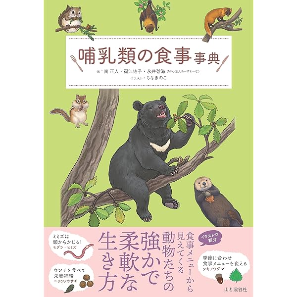 哺乳類学の百科事典 | 日本哺乳類学会 |本 | 通販 | Amazon