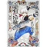 鬼灯の冷徹(17) (モーニング KC)