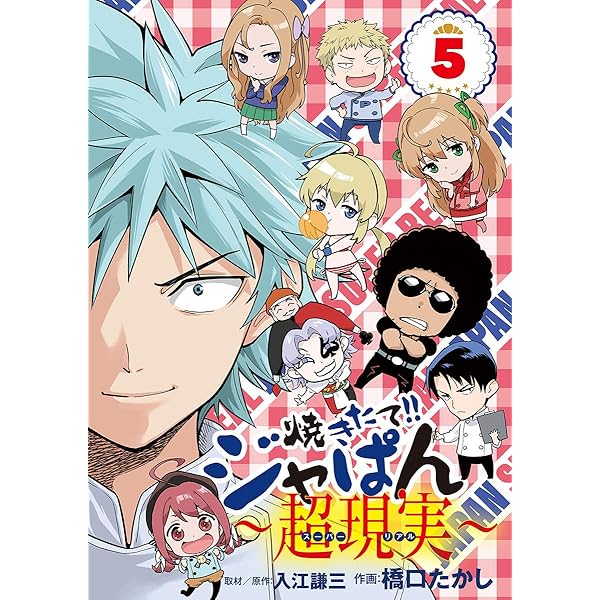 焼きたて!!ジャぱん 短期集中新連載 第1話 カラーページ 切り抜き 焼きたて!!ジャぱん 短期集中新連載 第1話 カラーページ 切り抜き