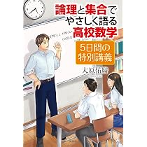 論理と集合で解く 高校数学総合演習60 絶版 81UTK09MO4L._AC_UL210_SR210,