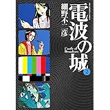 ヒメの惰飯 1 角川コミックス エース 二階堂幸 少年マンガ Kindleストア Amazon