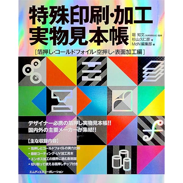 標準 印刷見本帳Ⅰ（1）印刷物をつくる、すべての人のための 蛍光色 印刷物をつくる、すべての人のための標準印刷見本帳 1 蛍光色