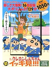 クレヨンしんちゃん 嵐を呼ぶイッキ見20!!!全20巻セット DVD)TVシリーズ クレヨンしんちゃん 嵐を呼ぶ イッキ見20!!! と