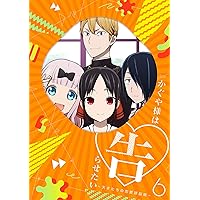 かぐや様は告らせたい？～天才たちの恋愛頭脳戦～　vol.2 RR以下　セミ4コン かぐや様は告らせたい 〜天才たちの恋愛頭脳戦〜 全巻セット（全