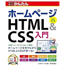 3倍売れるホームページの作り方＋誰でもわかるHTML 今すぐ使えるかんたん ホームページHTML＆CSS入門 ［改訂第3版