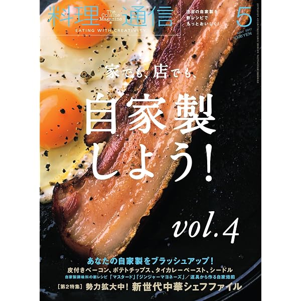 料理通信 2016年 04 月号 [雑誌] Amazon.co.jp: 料理通信 2016年5月号 (2016-04-08) [雑誌] eBook