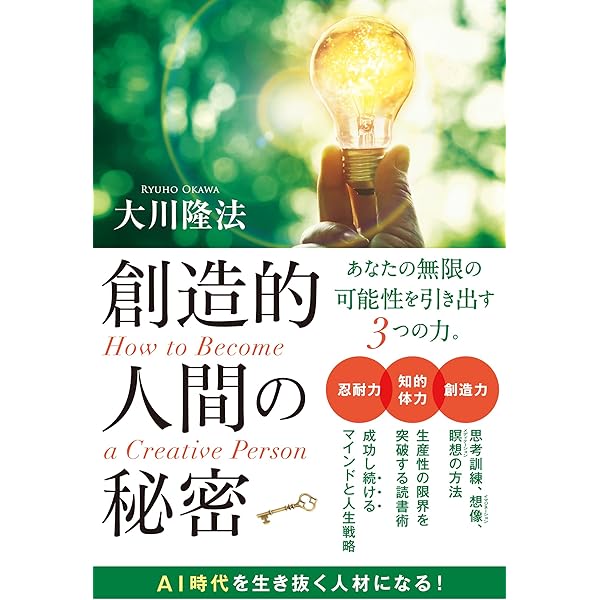 Amazon.co.jp: 不況に打ち克つ仕事法 (OR books) : 大川隆法: 本