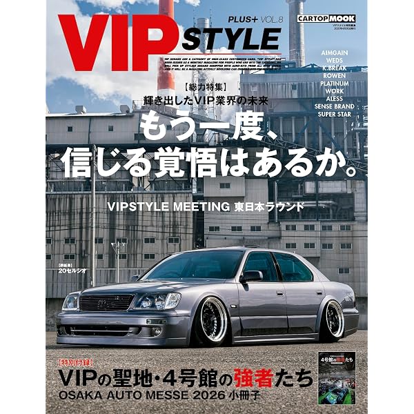 VIP STYLE + (7) VIP STYLE特別編集 (CARTOP MOOK) | VIP STYLE編集部