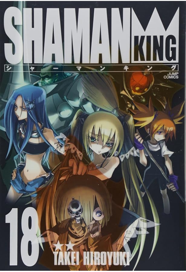 Amazon.co.jp: シャーマンキング 完全版 21 (21) (ジャンプコミックス