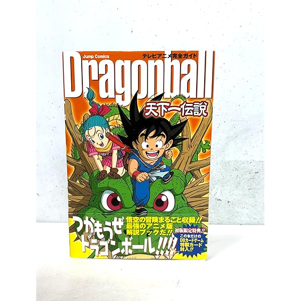 Amazon.co.jp: テレビアニメ完全ガイド Dragonball Z 孫悟空伝説