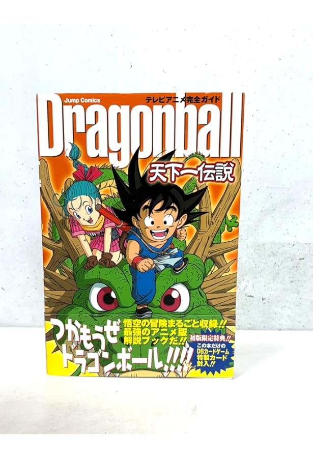 Amazon.co.jp: テレビアニメ完全ガイド Dragonball Z 孫悟空伝説