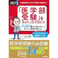 山梨大学（医学部〈医学科〉） (2026年版大学赤本シリーズ) | 教学社