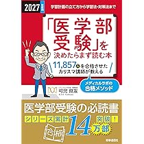 医学部受験関係書籍(バラ売り可) Amazon.co.jp: 「医学部受験」がわかる本 LABbook(ラボック) (2025年10