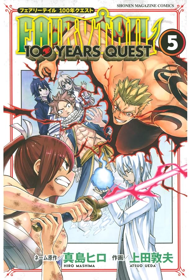 FAIRY TAIL 100 YEARS QUEST 4コン FAIRY TAIL: 100 Years Quest 4: Mashima, Hiro, Ueda, Atsuo