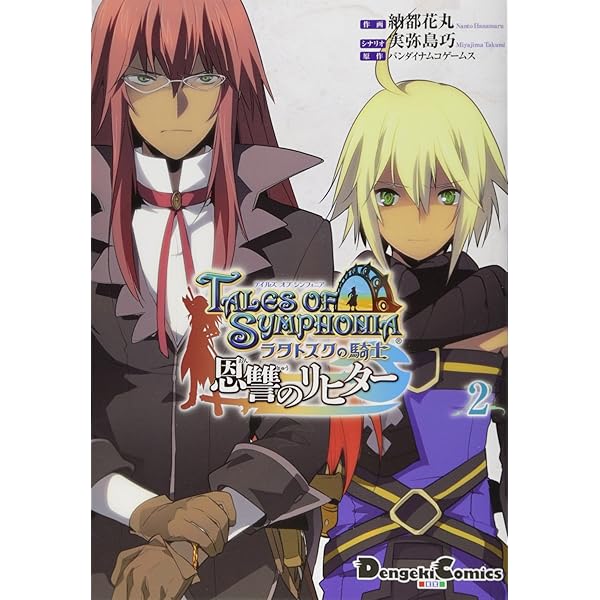 【ホープ】テイルズ オブ シンフォニア 贖罪のクラトス (電撃ゲーム文庫) ホープ】テイルズ オブ シンフォニア 贖罪のクラトス (電撃