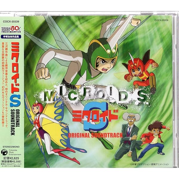 ミクロイドS オリジナル サウンドトラック サントラ CD 手塚治虫 Amazon.co.jp: 手塚治虫 作品集 ミクロイドS オリジナル・サウンド