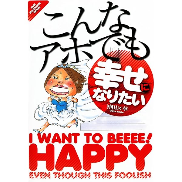 まっぱちゃん (コミックリベロ) | 沖田×華 | マンガ | Kindleストア