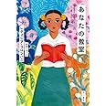 あなたの教室
