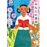 あなたの教室