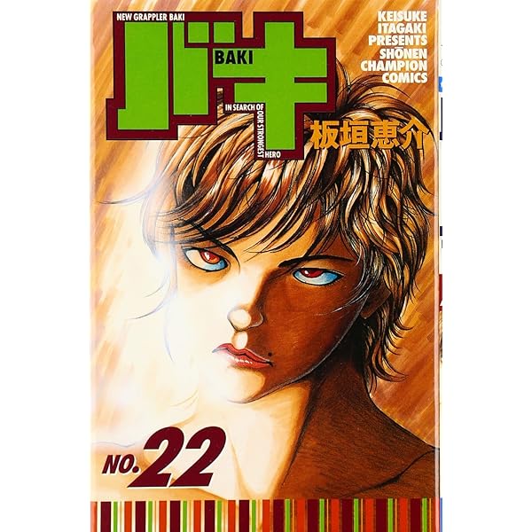 Amazon.co.jp: バキ-New grappler Baki (No.20) 少年