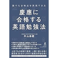 Amazon.co.jp: 慶應小論文合格BIBLE 改訂4版 (YELL books) : 牛山恭範: 本