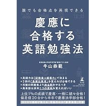 Amazon.co.jp: 慶應小論文合格BIBLE 改訂4版 (YELL books) : 牛山恭範: 本