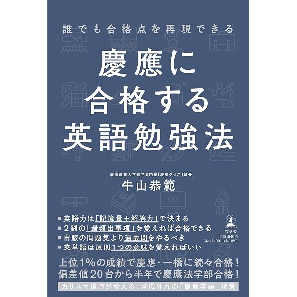 Amazon.co.jp: 慶應小論文合格BIBLE 改訂4版 (YELL books) : 牛山恭範: 本