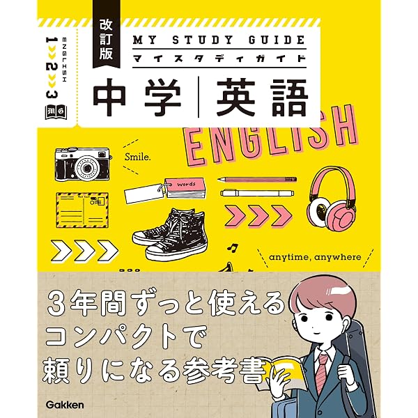 Amazon.co.jp: 中学社会 改訂版 (マイスタディガイド) eBook : 学研
