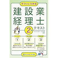 建設業経理士2級テキスト問題集セット ≪10月17日（金）正午販売開始予定≫建設業経理士2級出題