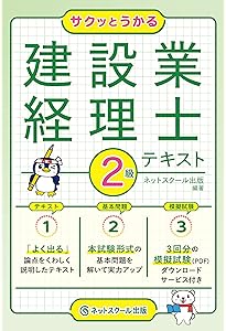 サクサク身につく! 建設業経理士2級テキスト&問題集 | 越田 悦弘 |本