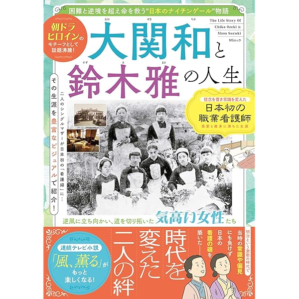 看護婦の歴史: 寄り添う専門職の誕生 | 山下 麻衣 |本 | 通販 | Amazon