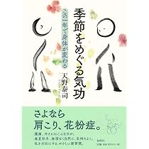 うごいてやすむ: 幸福になる気功 | 天野 泰司 |本 | 通販 | Amazon