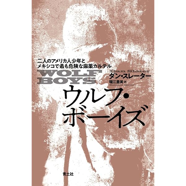 恐怖を克服すれば野望は現実のものとなる 50セント成り上がりの法則