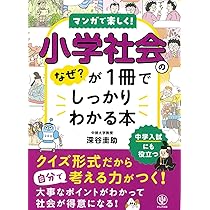 図解でしっかりわかる! 小学生の理科 新装版 楽しみながら小学3~6年の