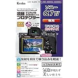 Kenko 液晶保護フィルム 液晶プロテクター SONY α7 IV用 日本製 KLP-SA7M4 透明