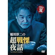 Amazon.co.jp: MYSTERY NIGHT TOUR 2025 稲川淳二の怪談ナイト ライブ