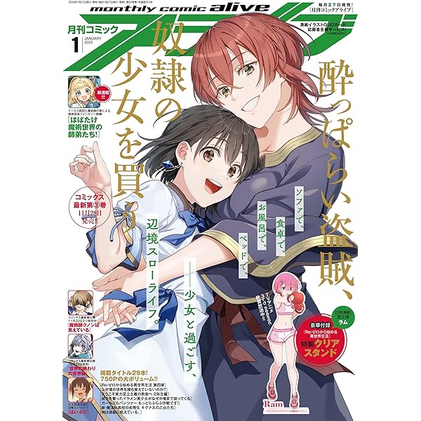 Amazon.co.jp: コミックアライブ 2024年7月号 : Japanese Books