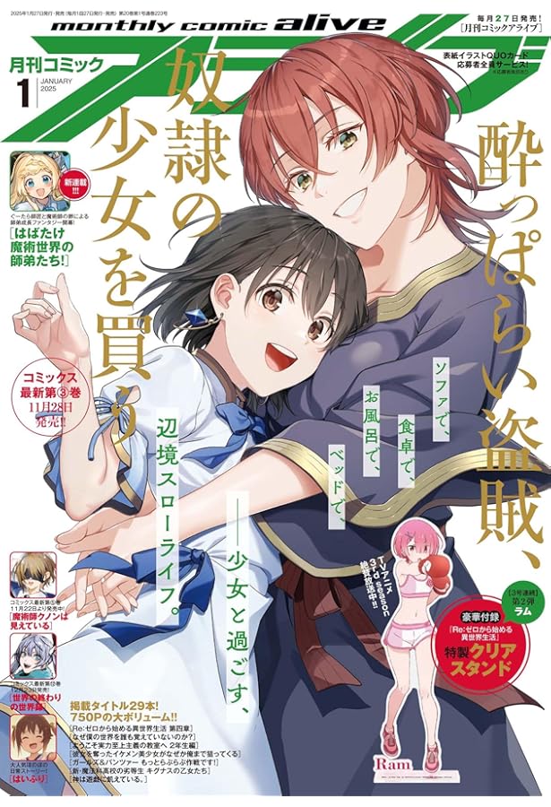 コミックアライブ 2024年12月号 |本 | 通販 | Amazon