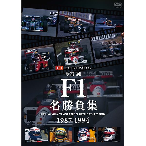 Amazon.co.jp: F1 LEGENDS「F1 Grand Prix 1988」 [DVD] : スポーツ: DVD